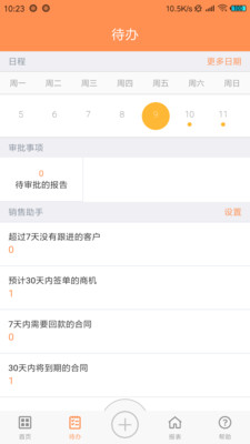 励销云最新版2023版