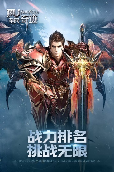 全民奇迹腾讯版