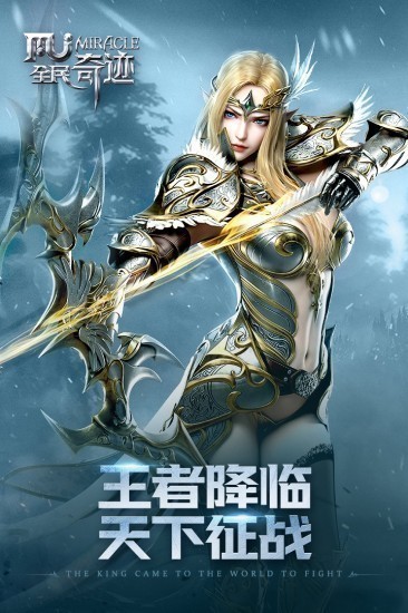 全民奇迹腾讯版