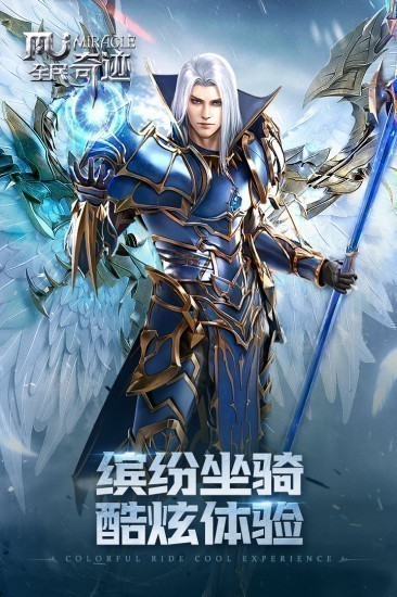 全民奇迹腾讯版