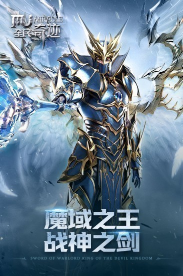 全民奇迹腾讯版