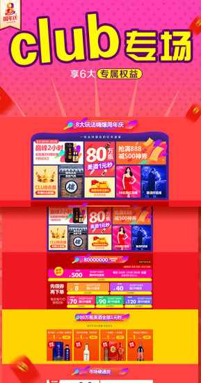 酒仙网2023版安卓下载