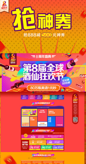 酒仙网2023版安卓下载