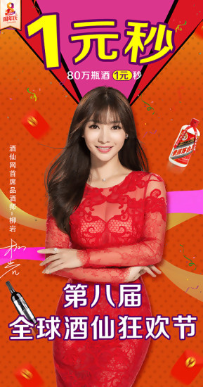 酒仙网2023版安卓下载