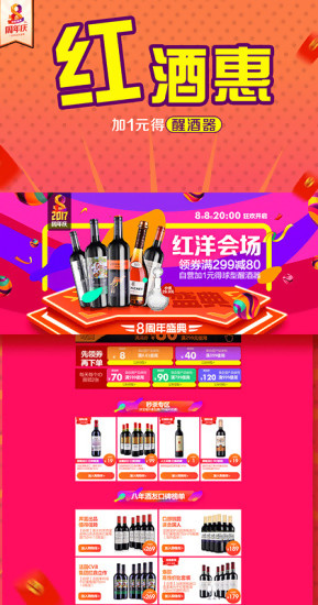 酒仙网2023版安卓下载