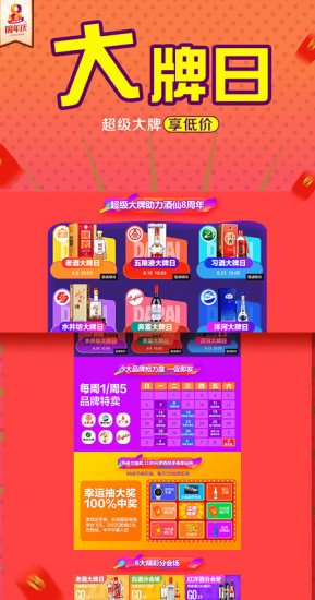 酒仙网2023版安卓下载