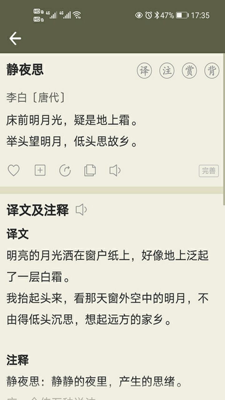 古诗文网app