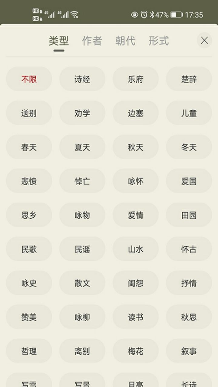 古诗文网app