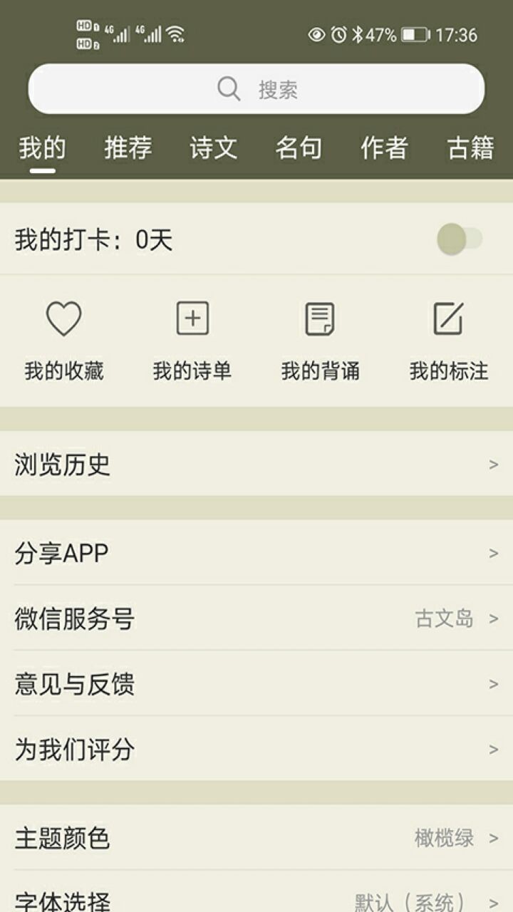 古诗文网app