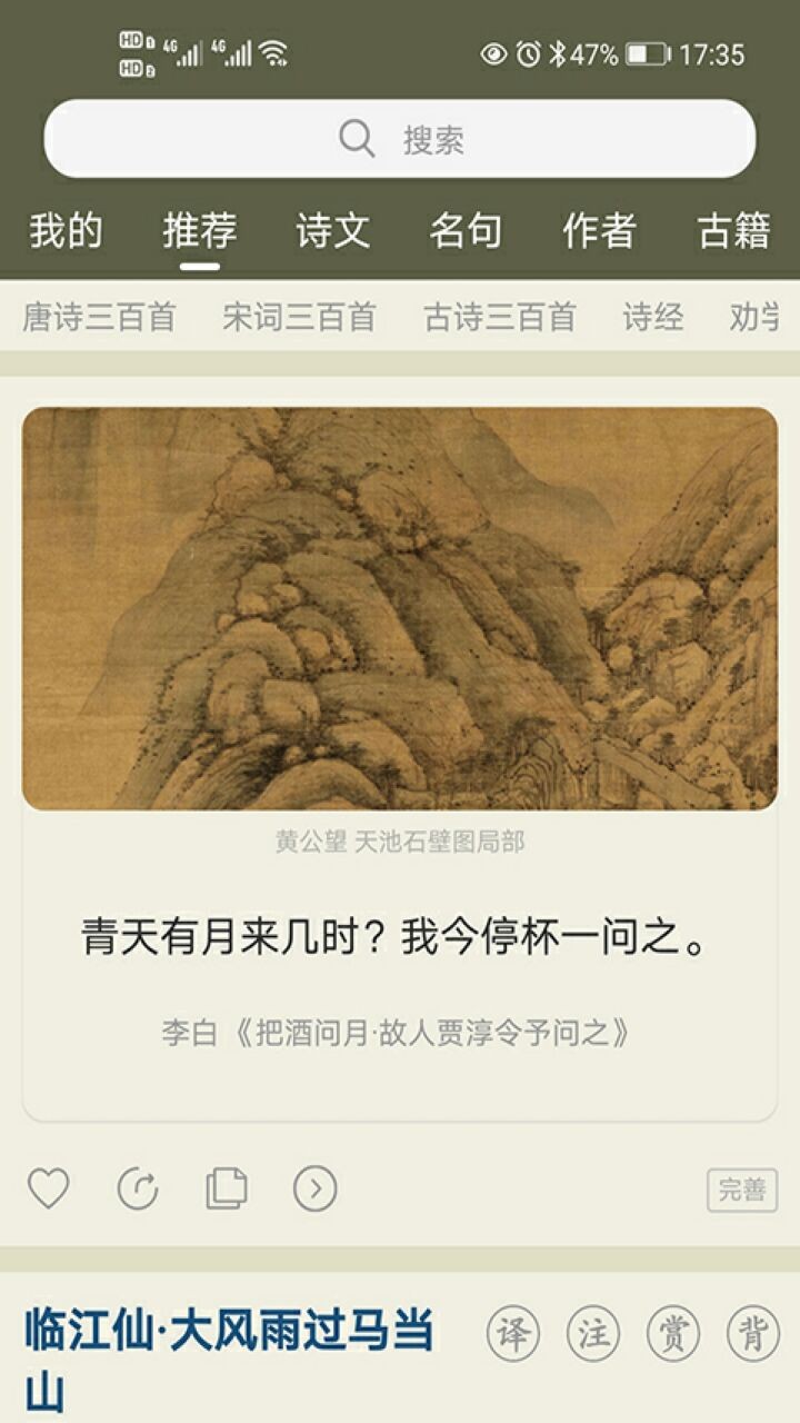 古诗文网app