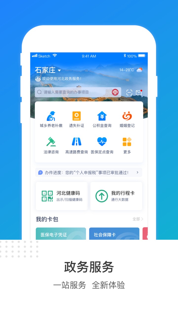 冀时办app官方版下载