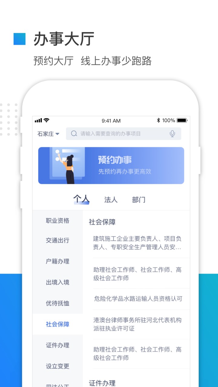 冀时办app官方版下载