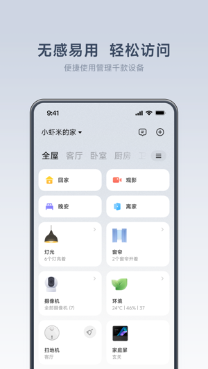 米家最新版最新下载