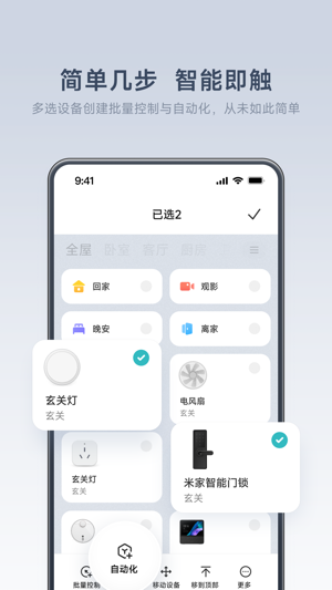 米家最新版最新下载