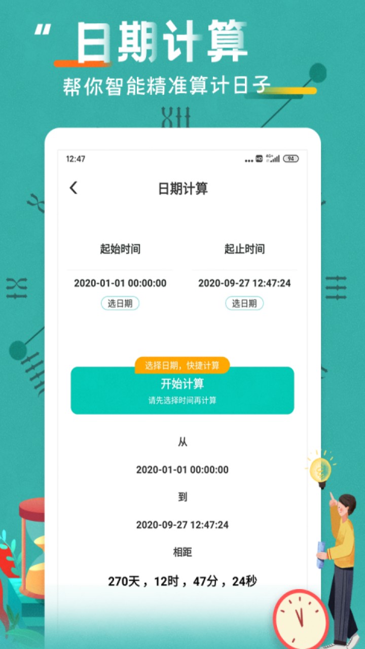 恋爱纪念日