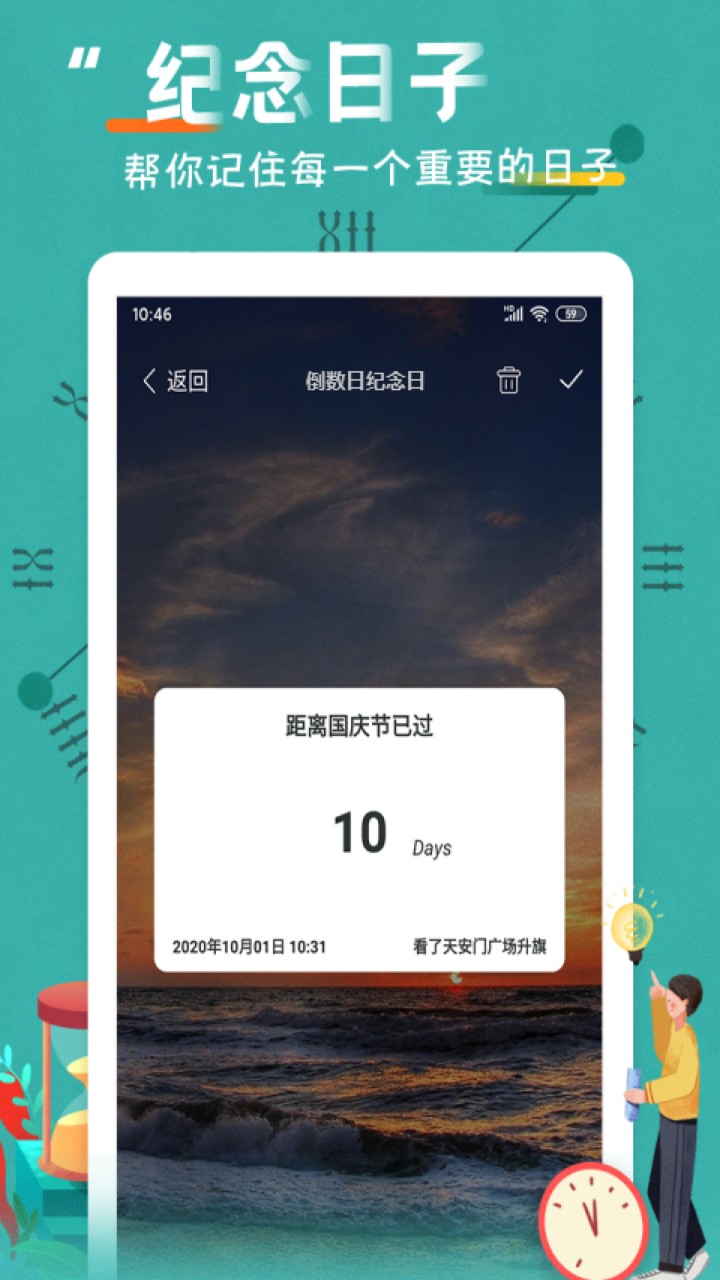 恋爱纪念日