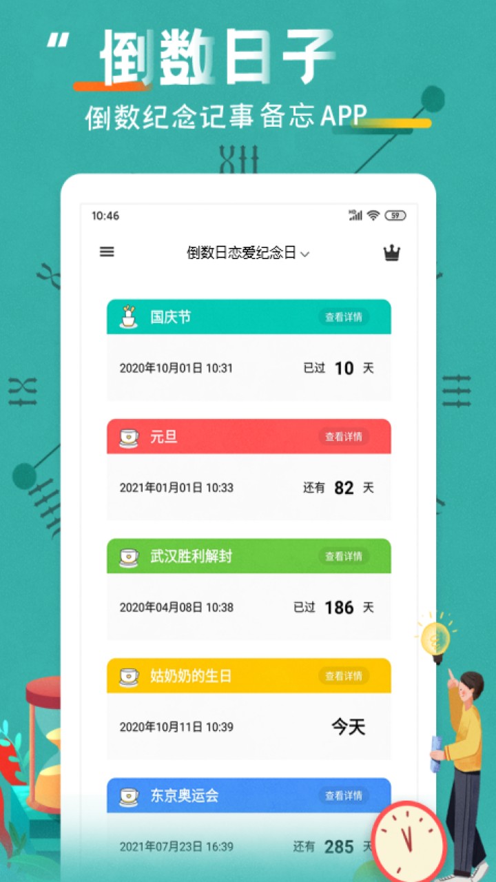 恋爱纪念日app下载