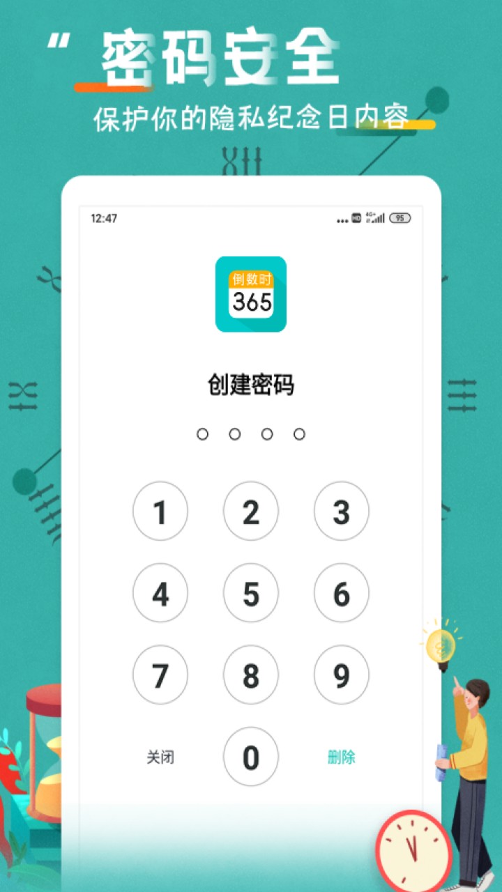 恋爱纪念日
