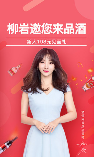 酒仙网最新版2023版安卓版