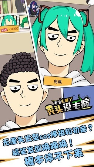 秃头没毛病手机版