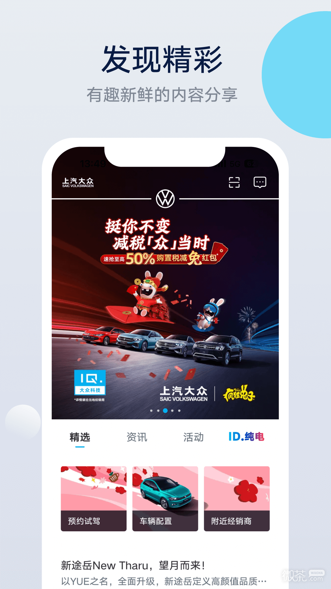 上汽大众最新版安卓版最新版
