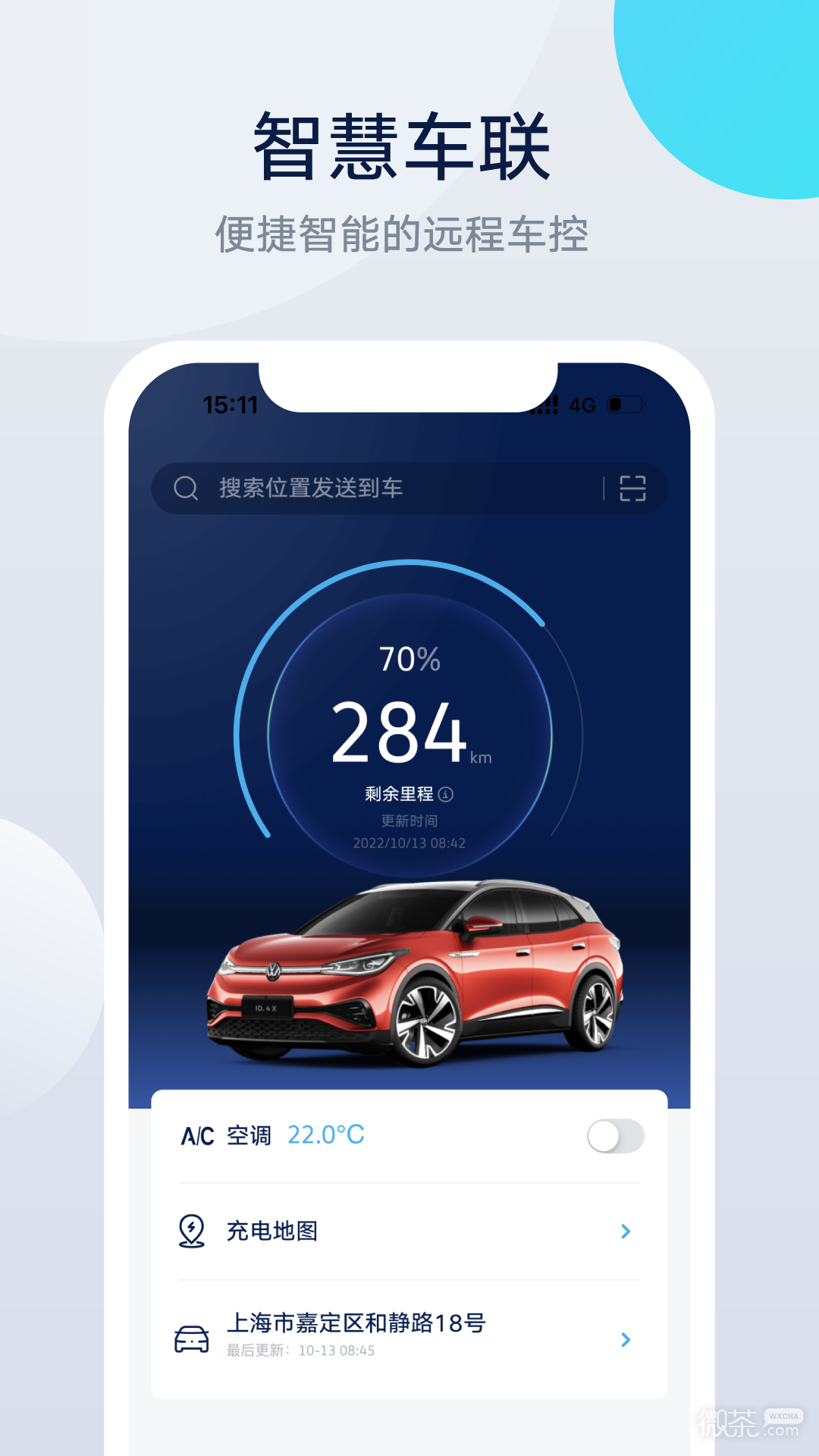 上汽大众最新版安卓版最新版