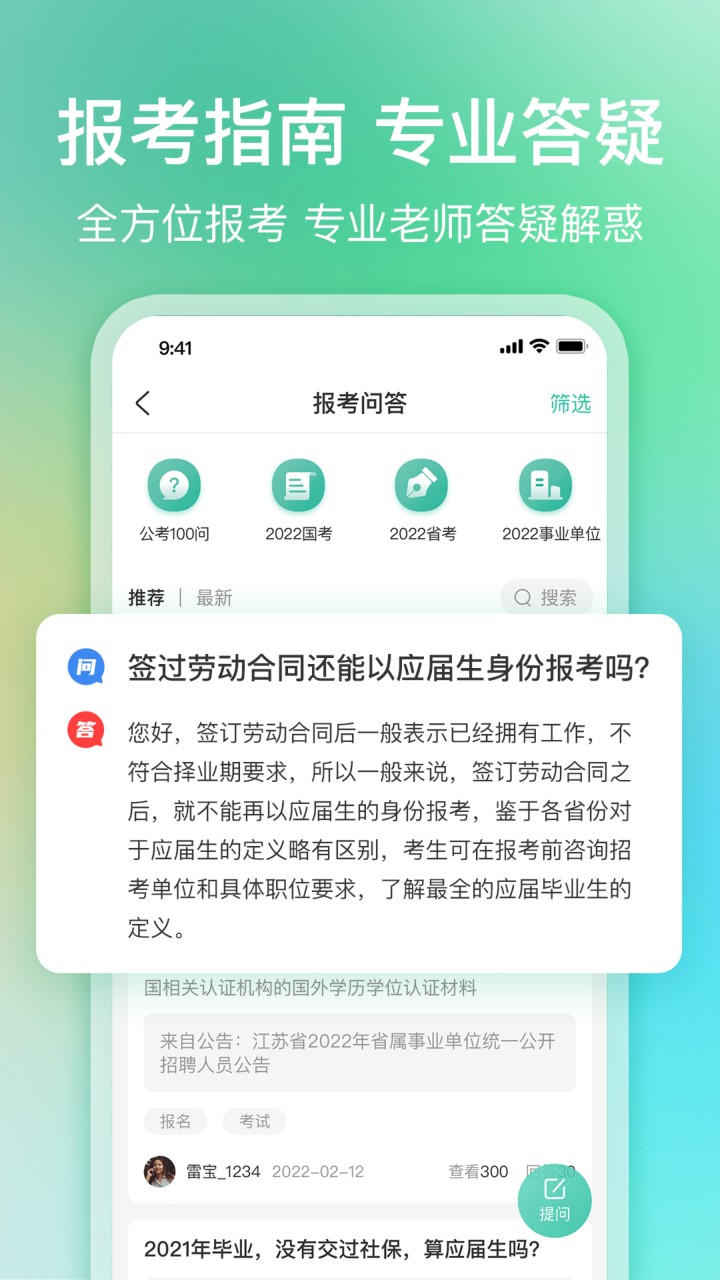 公考雷达