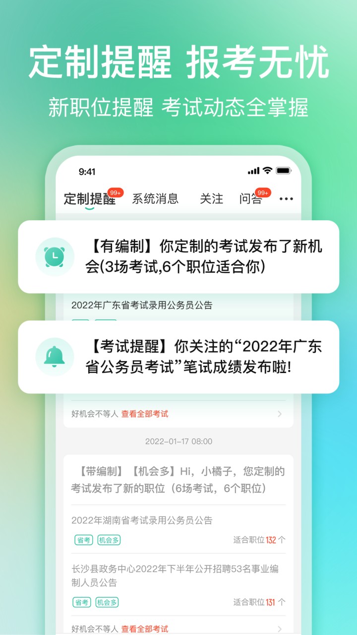 公考雷达