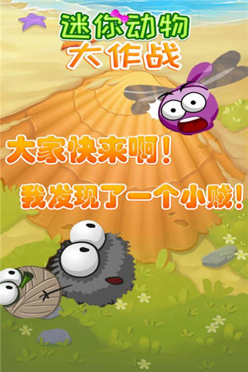 迷你动物大作战