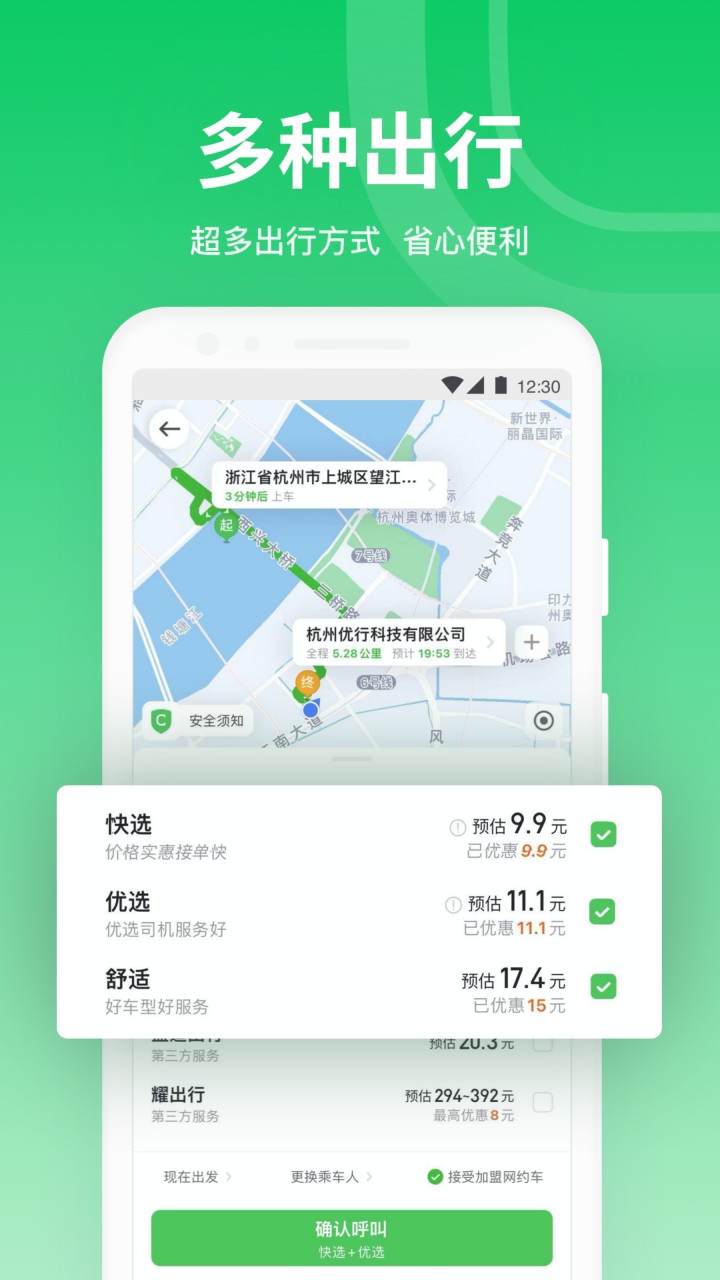 曹操出行app