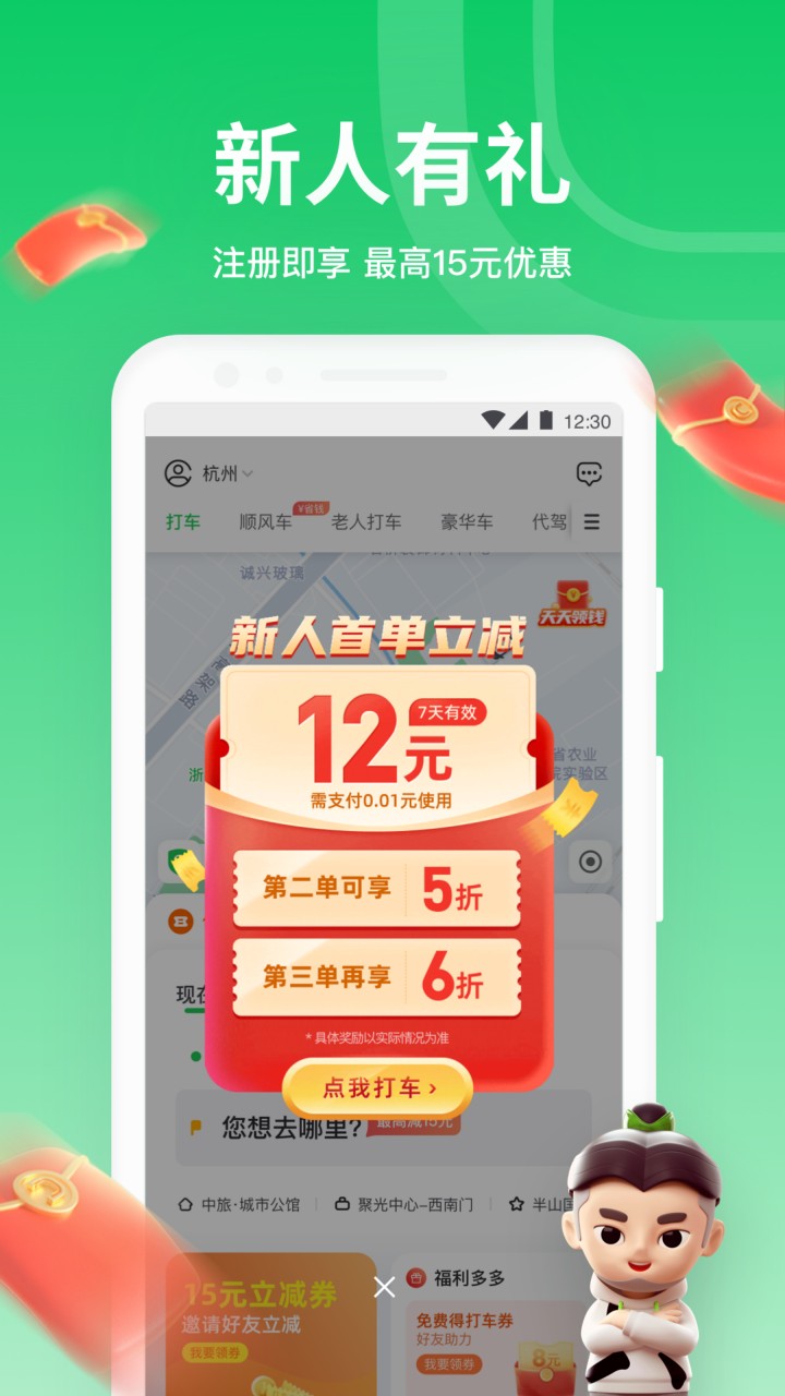 曹操出行app