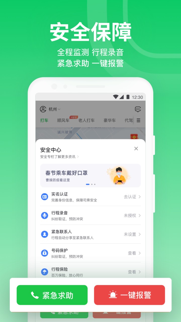 曹操出行app