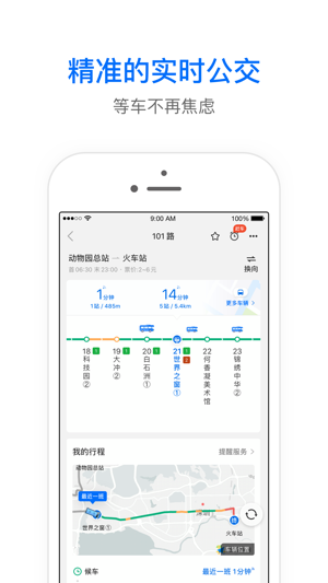 车来了2023版安卓下载安装