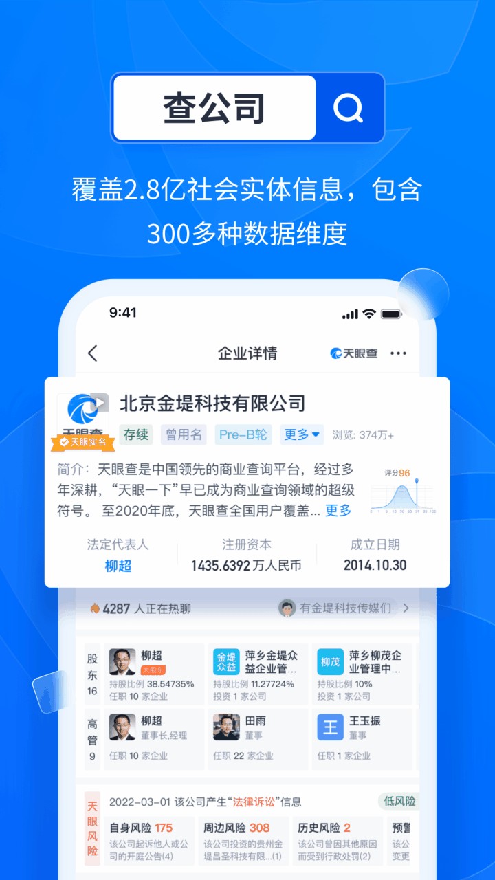 天眼查app下载