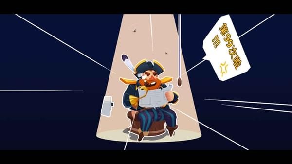海盗船大作战