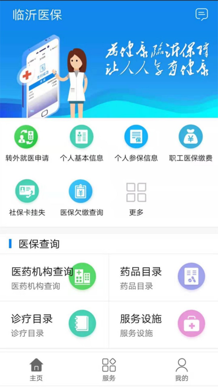 临沂医保app官方下载
