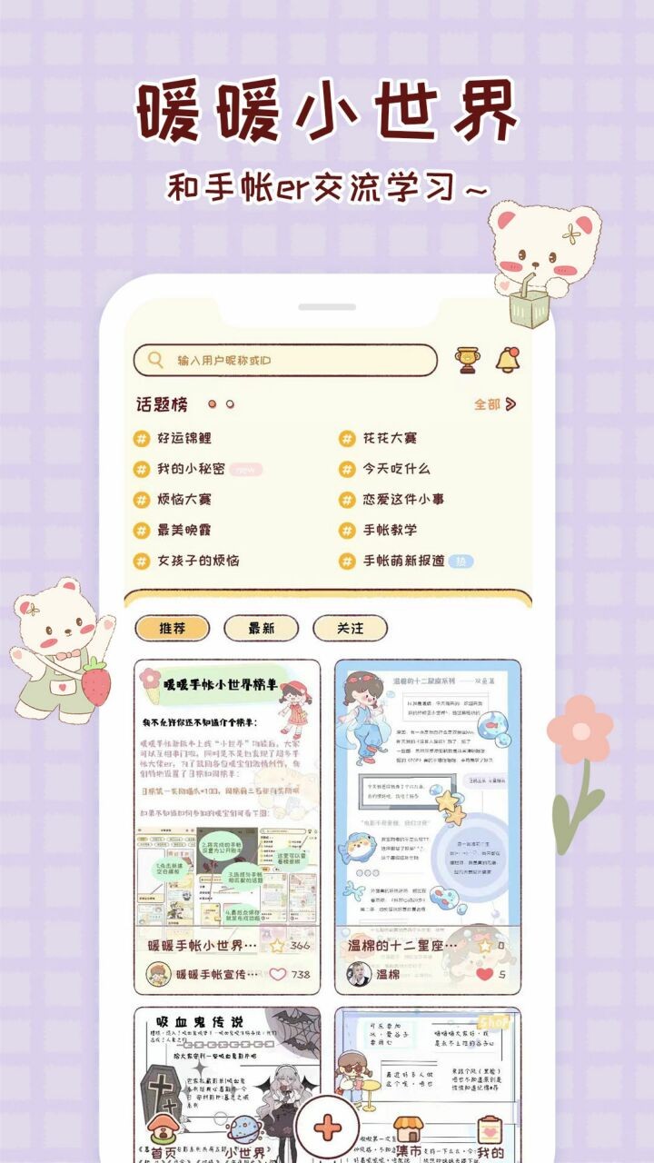 暖暖手帐