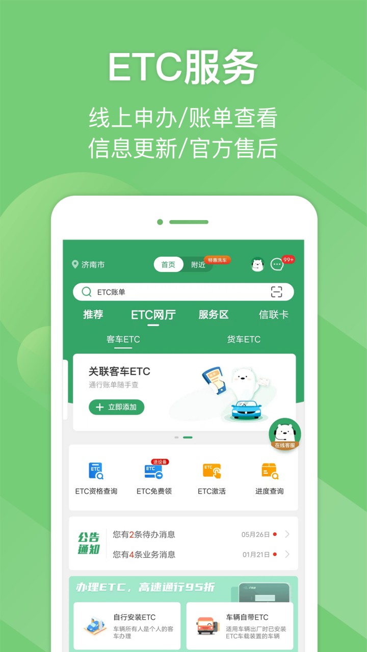 e高速app官方免费下载