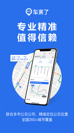 车来了最新版app安卓下载