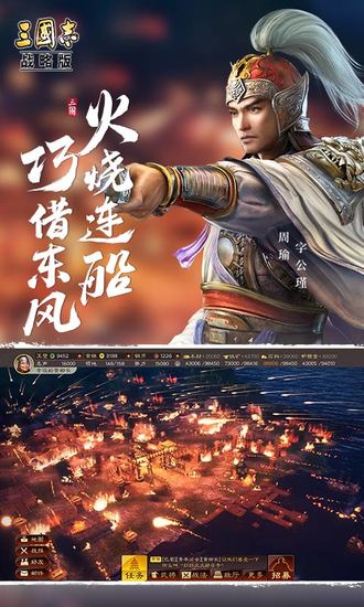 三国志战略版正版