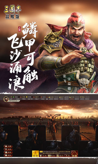 三国志战略版正版