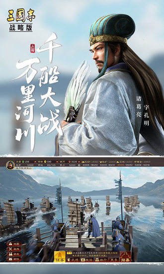 三国志战略版正版下载