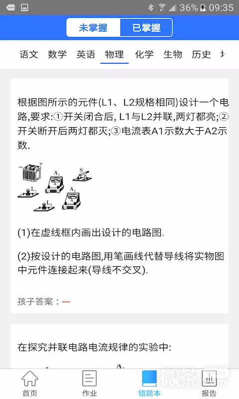 智学伴家长端最新安卓版本