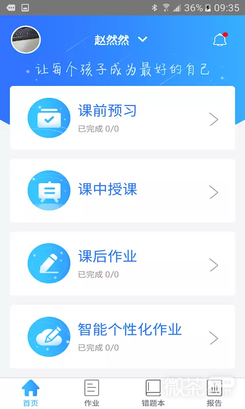 智学伴家长端最新安卓版本