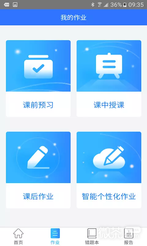 智学伴家长端最新安卓版本