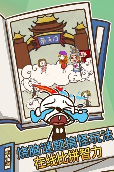 史上最坑爹的游戏3安卓版下载