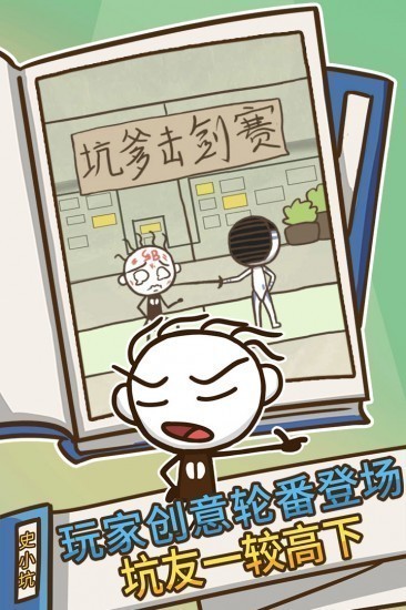 史上最坑爹的游戏3安卓版