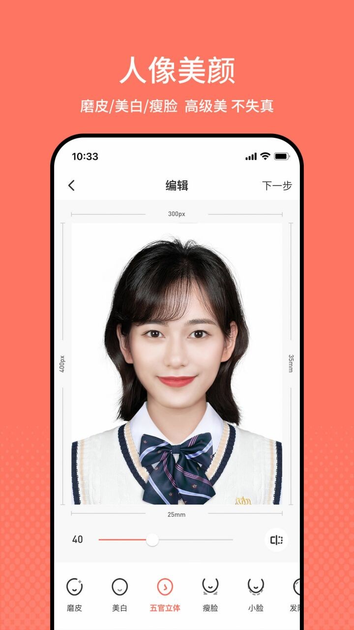 最美证件照app下载免费