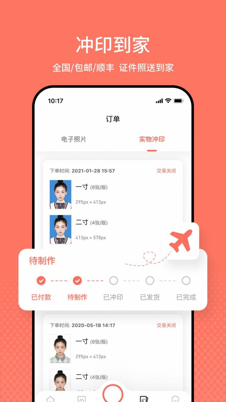 最美证件照