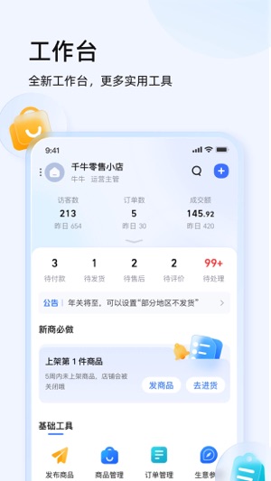 千牛2023版最新安卓版本